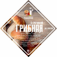 Набор VIP трав и специй "Грибная с гречихой"